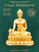 Статуэтка Будда Медицины (Менла) из Тибета, 6 см, золотистая. 
