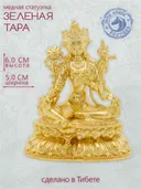 Статуэтка Зеленая Тара (Дролма) из Тибета, 6 см, золотистая. 
