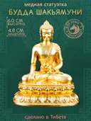 Статуэтка Будда Шакьямуни из Тибета, 6 см, золотистая. 