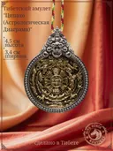 Тибетский амулет "Ципахо (Астрологическая Диаграмма)", 45 х 35 мм, цвет 1. 