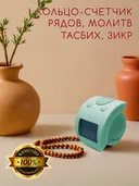 Электронный счетчик на палец для подсчета молитв и рядов "Зеленый“ — тасбих и четки.