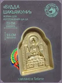Ца-ца "Будда Шакьямуни", медная пресс-форма для изготовления глиняных фигурок, 7.3 x 9.5 см. 