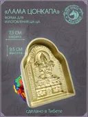 Ца-ца "Лама Цонкапа", медная пресс-форма для изготовления глиняных фигурок, 7.3 x 9.5 см. 