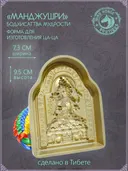 Ца-ца "Манджушри", медная пресс-форма для изготовления глиняных фигурок, 7.3 x 9.5 см. 