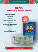 Тибетский фитосбор Ринчен Дрангчжор (Трангчжор) · Rinchen Trangjor из аптеки Dege Dzongsar — 1 доза в упаковке. 
