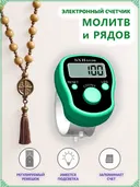 Электронный счетчик на палец для подсчета рядов, вязания, молитв, тасбих SXH-5136 (Зеленый). 