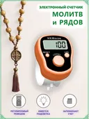 Электронный счетчик на палец для подсчета рядов, вязания, молитв, тасбих SXH-5136 (Оранжевый). 