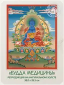 Тханка "Будда Медицины (Менла)" (26.5 х 38.0 см) — репродукция на натуральном холсте. 
