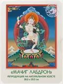 Тханка "Мачиг Лабдрон" (29.5 х 38.0 см) — репродукция на натуральном холсте. 