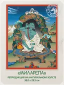 Тханка "Миларепа (Тибетский йогин и поэт)" (29.5 х 38.0 см) — репродукция на натуральном холсте. 