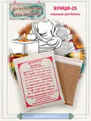 "Бумци-25" (порошок для бумпы), важная ритуальная субстанция, 60 гр.