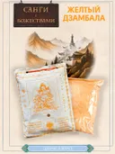 Санг "Желтый Дзамбала" (Yellow Zambala), сыпучие благовония, 150 гр.