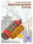 Благовоние Tibetan Bdellium Gokul-Resin (Бделлиум), 30 палочек по 11 см. 