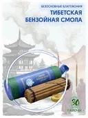 Благовоние Tibetan Benzoin Resin (Бензойная смола), 30 палочек по 10,5 см.