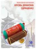 Благовоние Tibetan Dragon's Blood (Драцена), 30 палочек по 10,5 см.