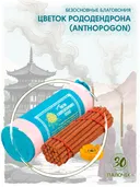 Благовоние Tibetan Flower Anthopogon (Цветок Рододендрона), 30 палочек по 11,5 см.