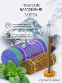 Благовоние Tibetan Herbal Mint (Мята), 30 палочек по 10,5 см.