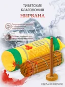 Благовоние Tibetan Mokchhya Nirvana (Нирвана), 30 палочек по 10,5 см. 