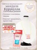 Тибетский защитный мандала-талисман "Курукулла" (Лотосовая дакини).