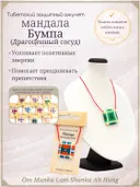 Тибетский защитный мандала-талисман "Бумпа" (Драгоценный сосуд). 