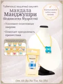 Тибетский защитный мандала-талисман "Манджушри" (Бодхисатва Мудрости).