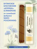 Бутанское благовоние "Корица" ("Cinnamon") от Nado Poizokhang, 30 палочек по 21 см.