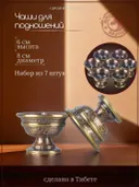 Чаши для подношений (набор из 7 шт.), диаметр 8.0 см, медь, Непал.