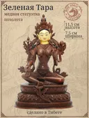 Статуэтка "Зеленая Тара", 11,5 см, позолота. 