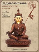 Статуэтка "Падмасамбхава" (Гуру Ринпоче), 11 см, медь, позолота, твореное золото. 