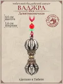 Тибетский буддийский амулет "Ваджра Девятиконечная". 
