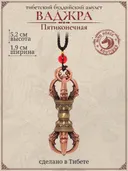 Тибетский буддийский амулет "Ваджра Пятиконечная" (красный). 