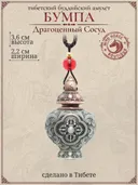 Тибетский буддийский амулет "Бумпа (Драгоценный Сосуд)". 