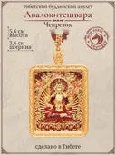 Гао "Авалокитешвара (Ченрезик)".