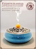Курительница для Санга, сыпучих благовоний, голубая. 