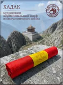 Хадак Красный, буддийский церемониальный шарф, из искусственного шелка. 