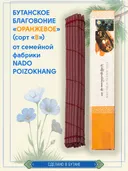 Бутанское благовоние "Оранжевое" (сорт "B") от Nado Poizokhang, 30 палочек по 21 см.