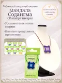 Тибетский защитный мандала-талисман "Содангма" (Махапратисара). 