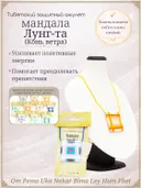 Тибетский защитный мандала-талисман "Лунг-та" (Конь ветра). 