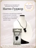 Тибетский защитный амулет-талисман "Нагпо Гуджор". 