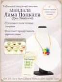 Тибетский защитный мандала-талисман "Лама Цонкапа" (Дже Ринпоче).