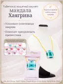 Тибетский защитный мандала-талисман "Хаягрива". 