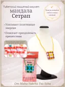Тибетский защитный мандала-талисман "Сетрап".