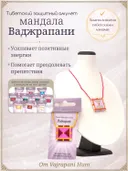 Тибетский защитный мандала-талисман "Ваджрапани".